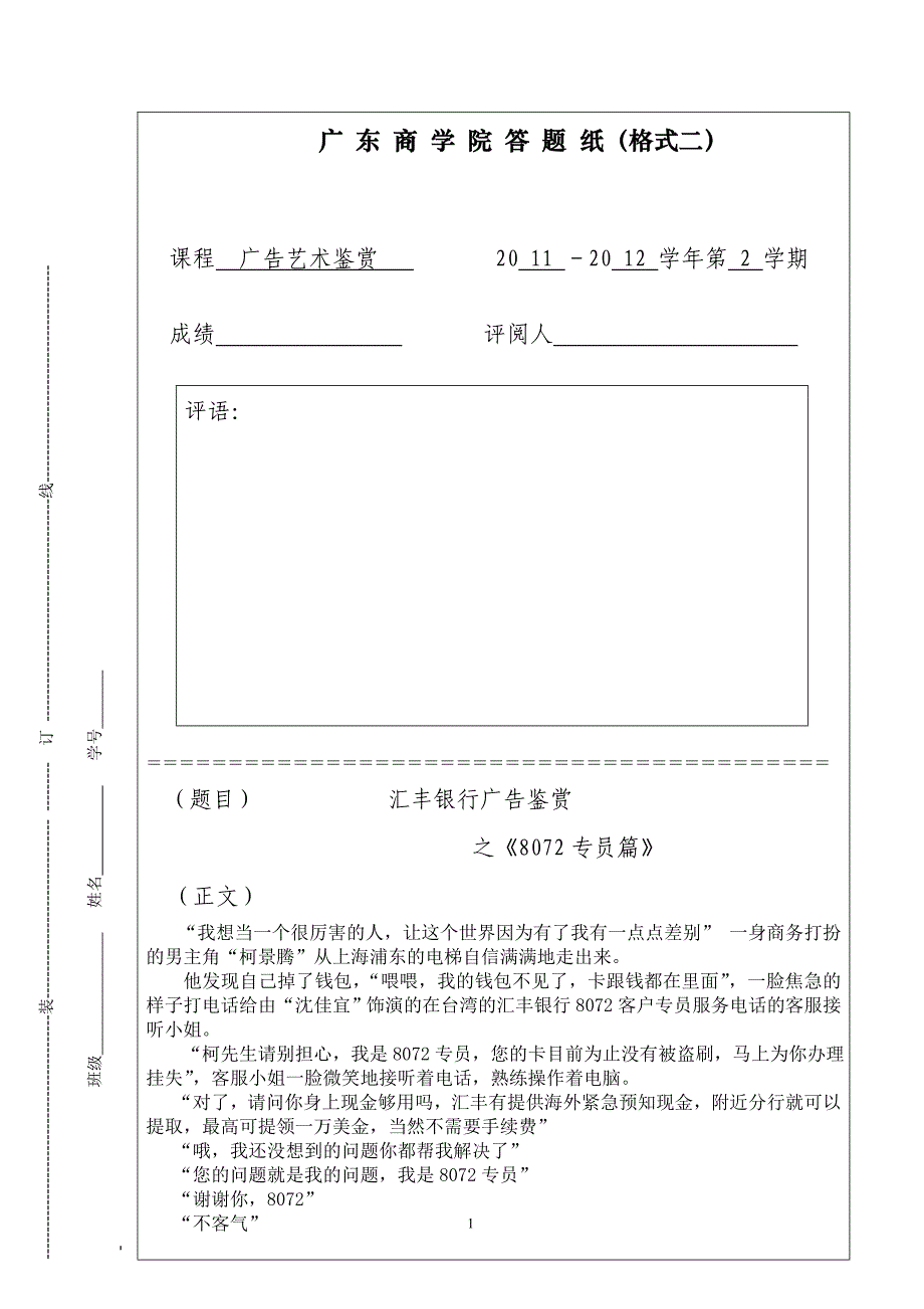 广告艺术鉴赏论文(广商)_第1页
