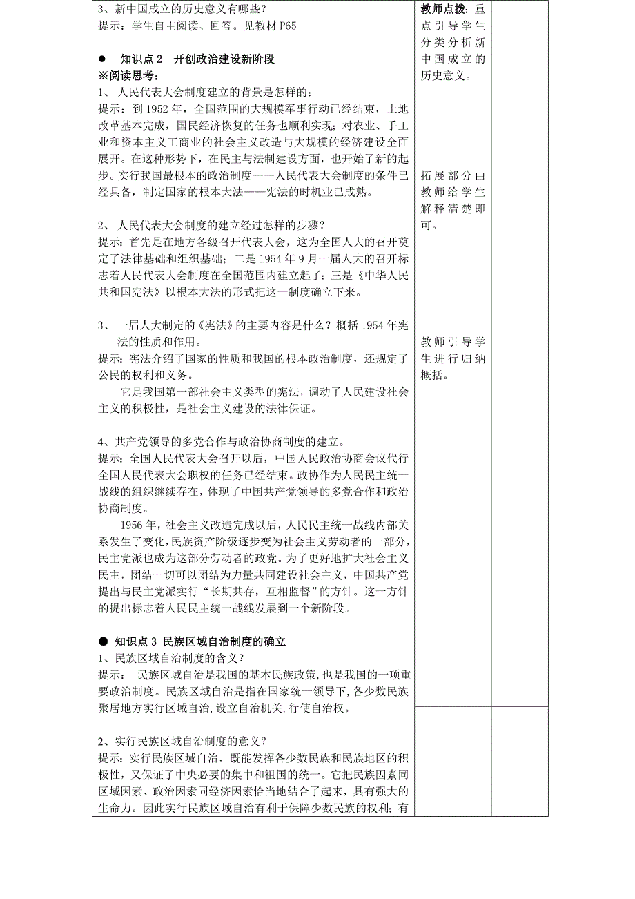 2017人民版必修1《新中国初期的政治建设》word教案_第2页