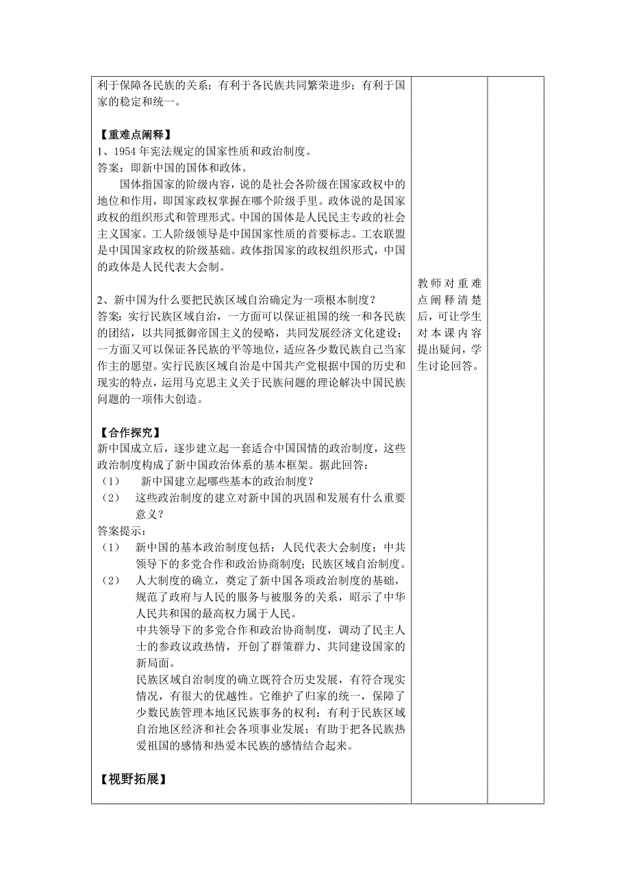 2017人民版必修1《新中国初期的政治建设》word教案_第3页