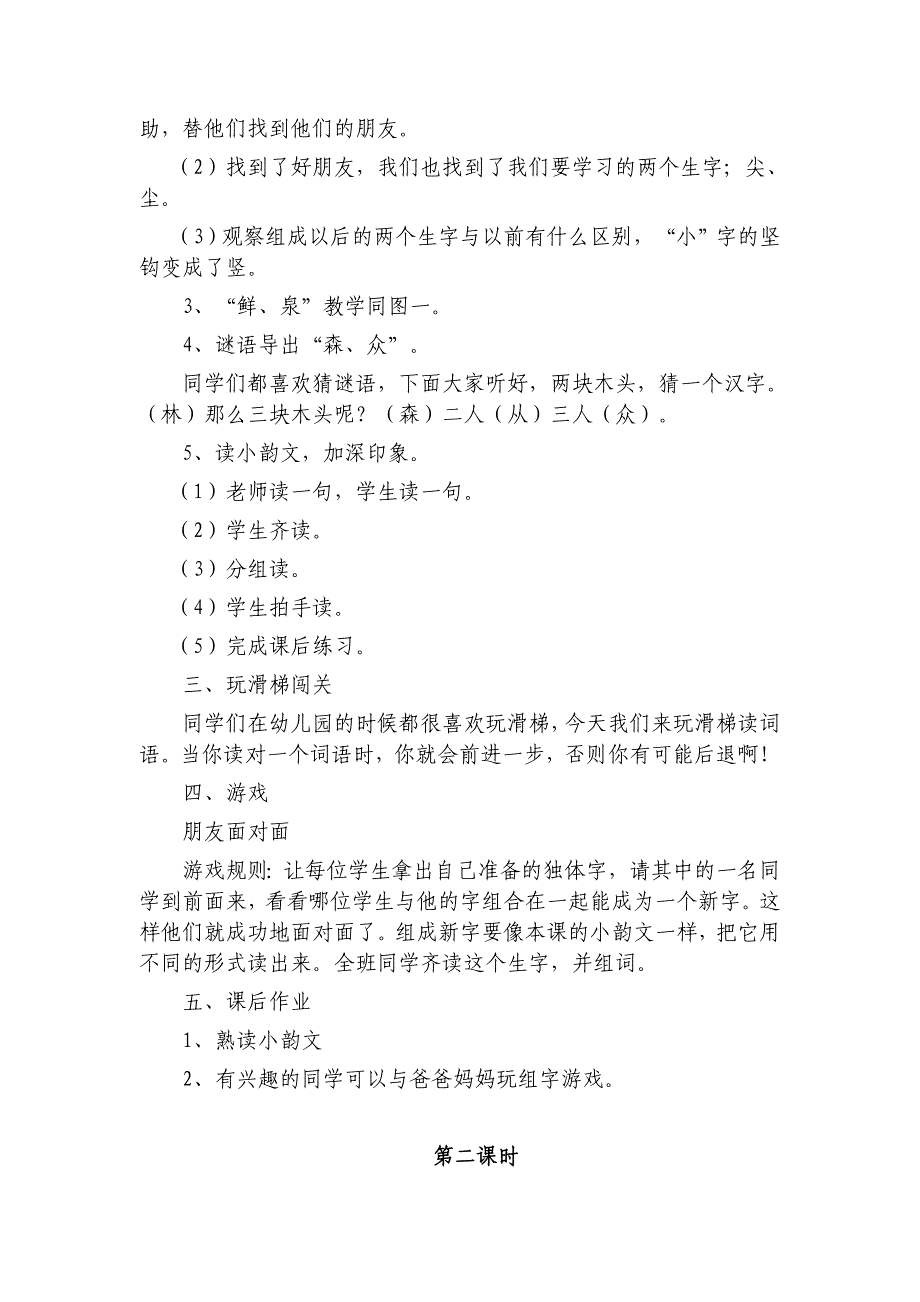 长春版一年级下册全册教案_第2页