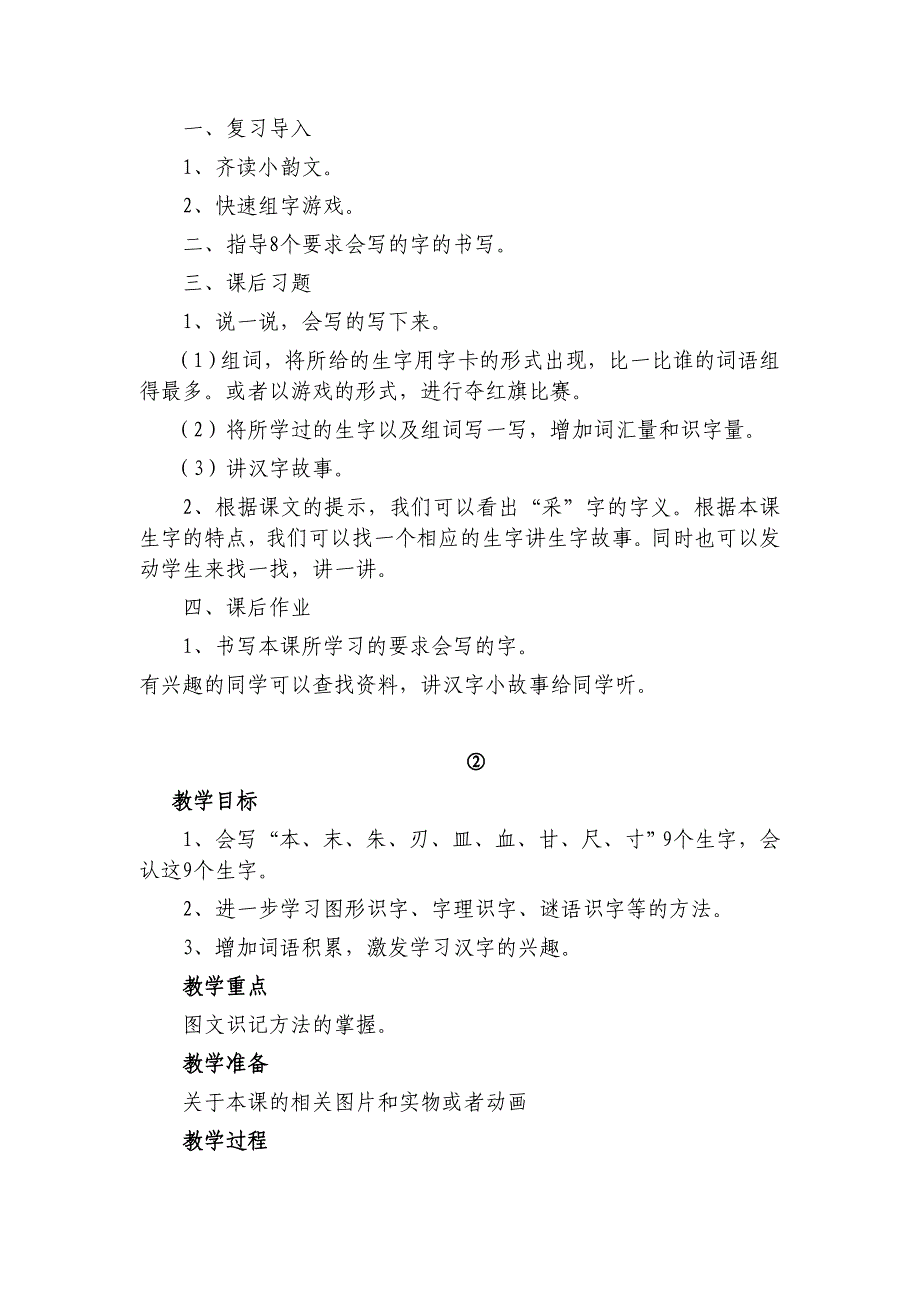 长春版一年级下册全册教案_第3页