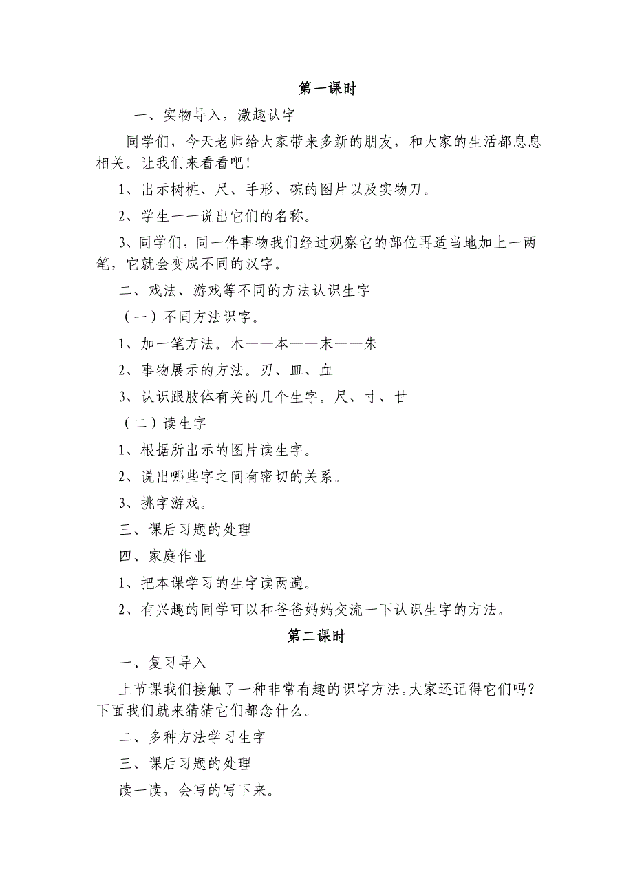 长春版一年级下册全册教案_第4页