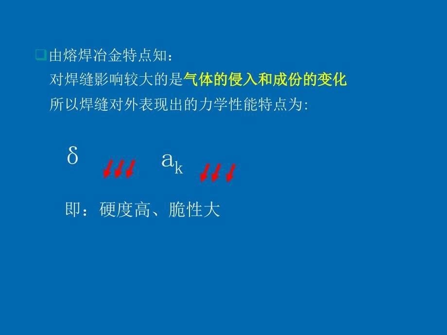 复件 第4章  连接成形.ppt_第5页