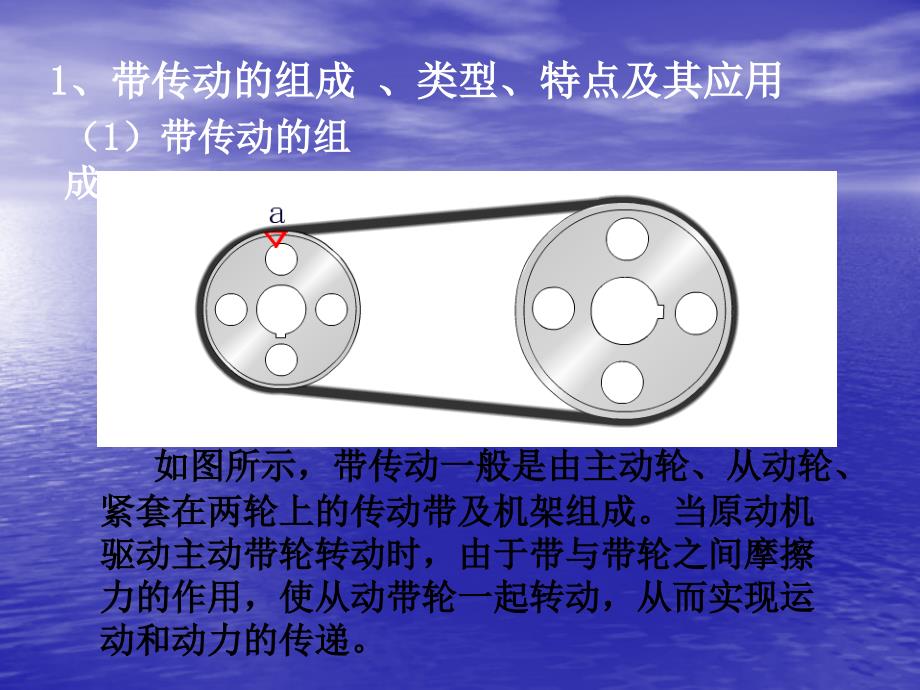 课题四__传动机构的装配_第2页