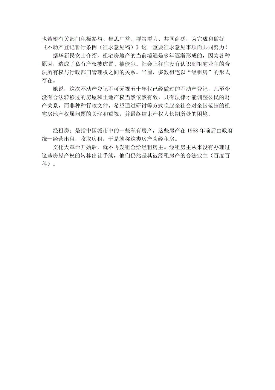 “祖宅房地产权属与不动产登记问题研讨会”在京举行_第3页