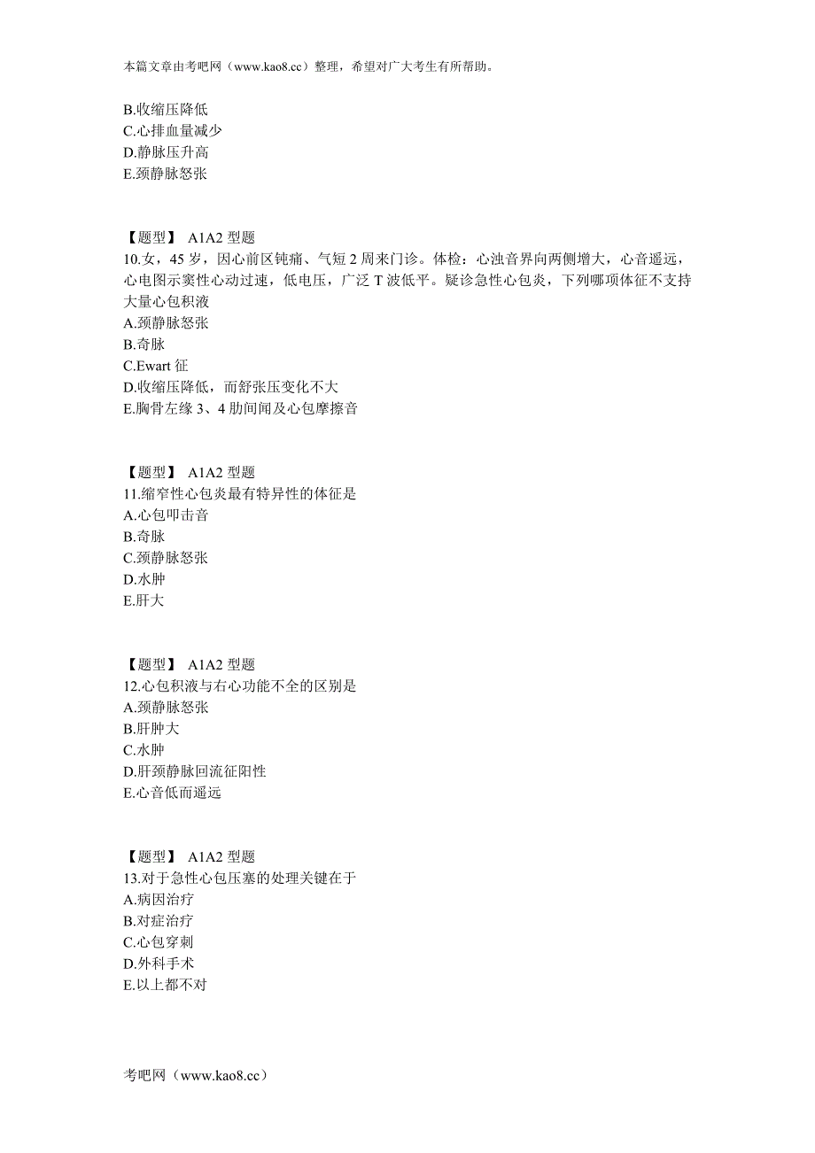 心血管内科学-第10章同步练习(3)_第3页