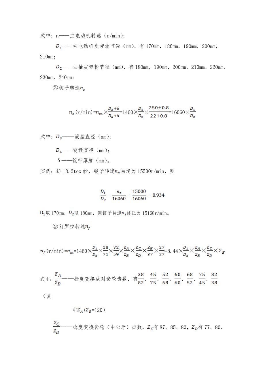 细纱工艺设计方案_第3页