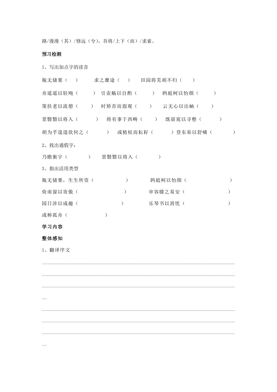 2017人教版高中语文必修五第4课《归去来兮辞》word学案_第3页