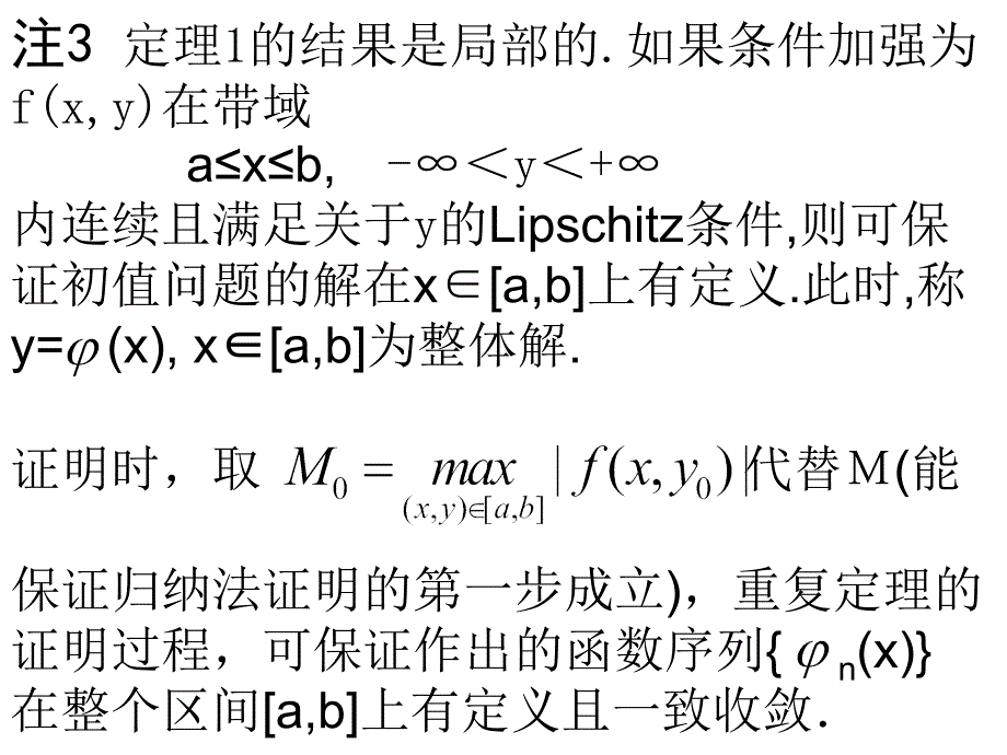 常微分方程3.2_第1页
