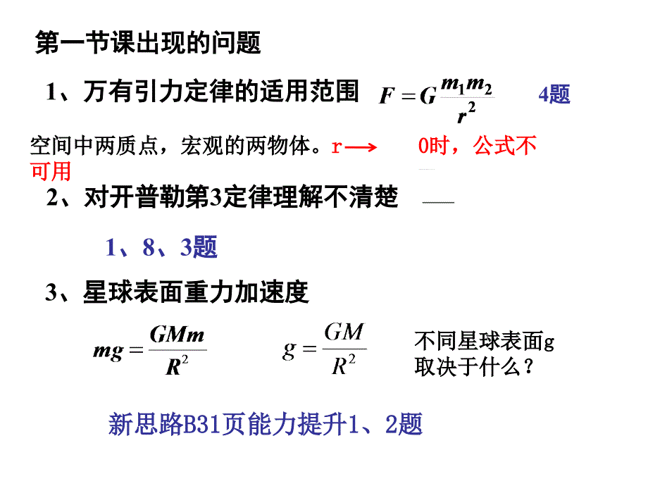 第4.2 万有引力定律在天文学上的应用_第2页