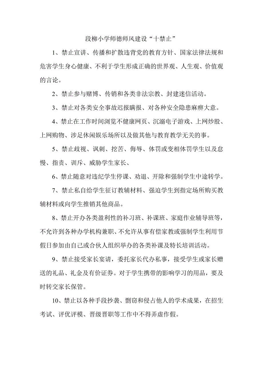 段柳小学师德师风建设_第2页