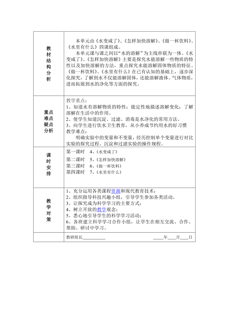 青岛版小学四年级上册《科学》第二单元课时备课_第2页