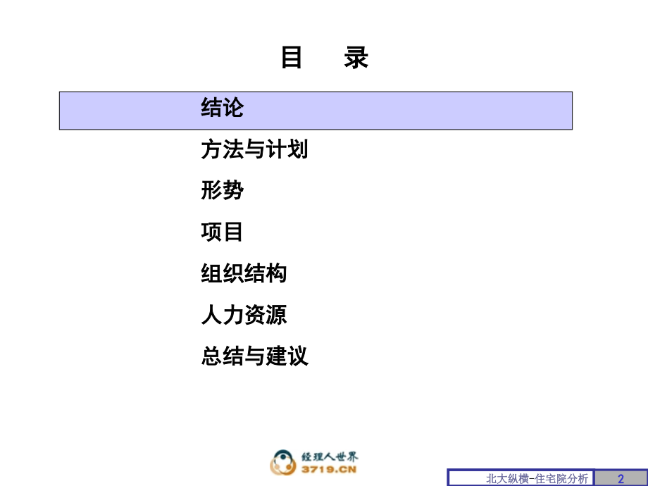 管理诊断报告(住_第2页