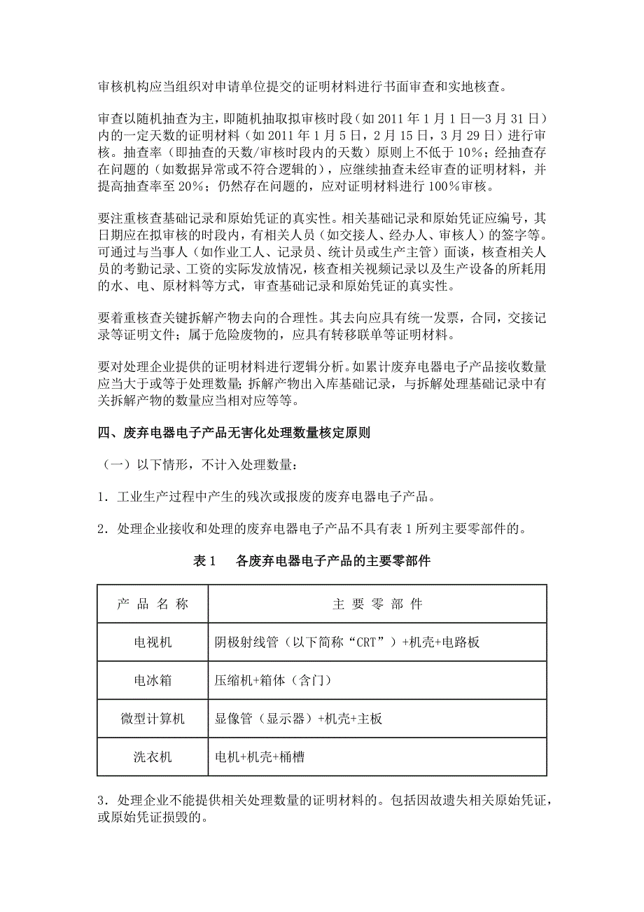 《废弃电器电子产品处理企业补贴审核指南》_第2页