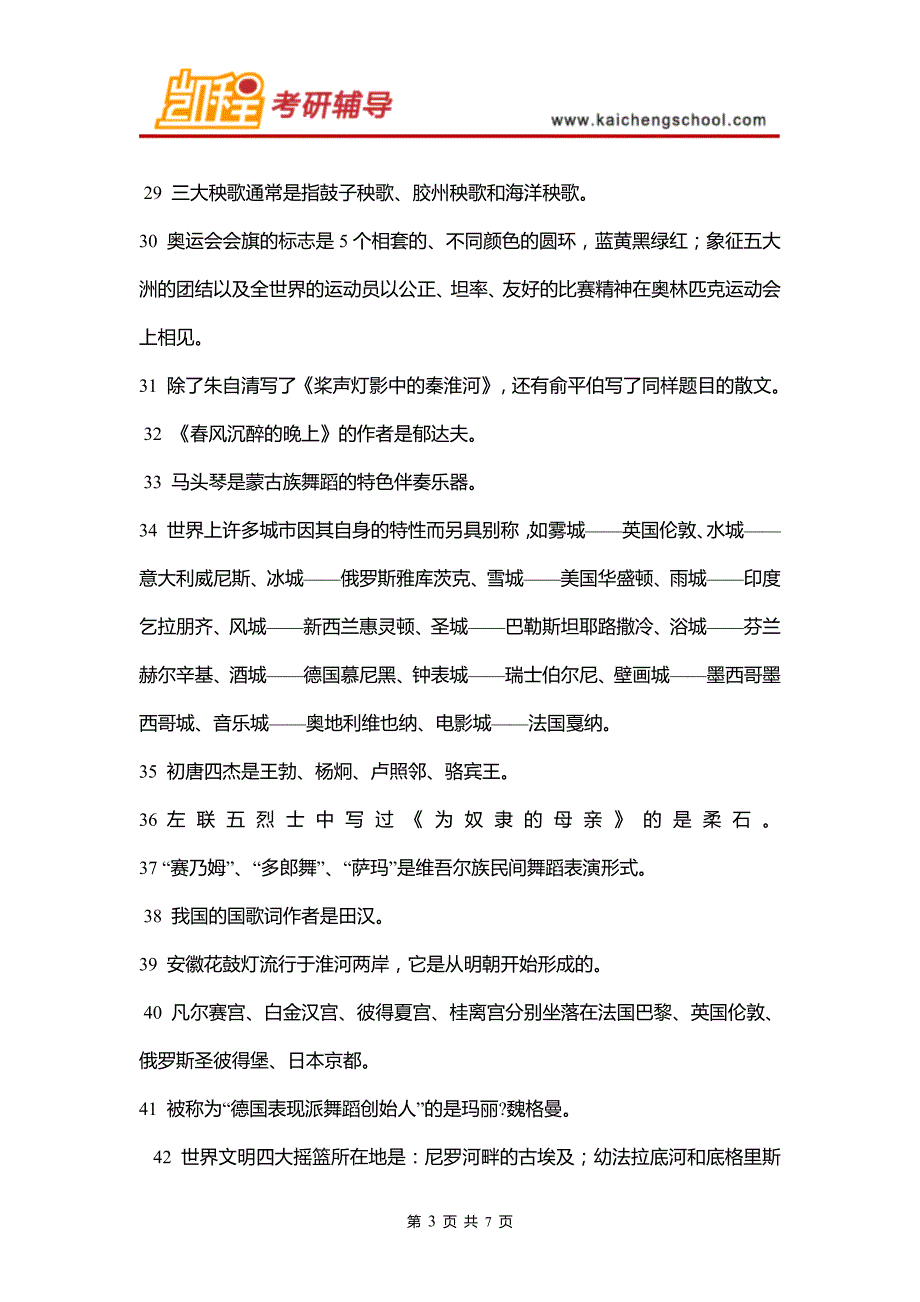 中戏导演考研论坛：文艺常识考题(北电中戏上戏历考题)_第3页