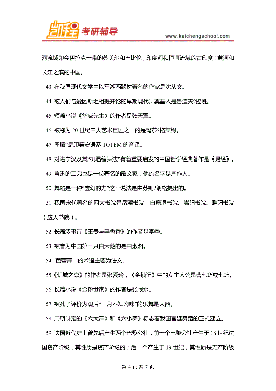 中戏导演考研论坛：文艺常识考题(北电中戏上戏历考题)_第4页