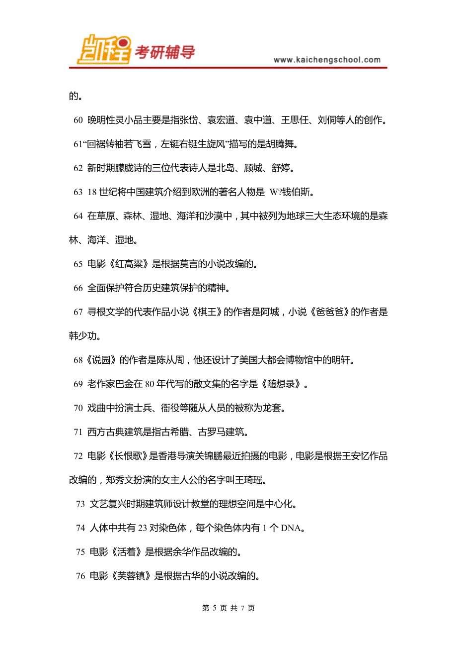 中戏导演考研论坛：文艺常识考题(北电中戏上戏历考题)_第5页