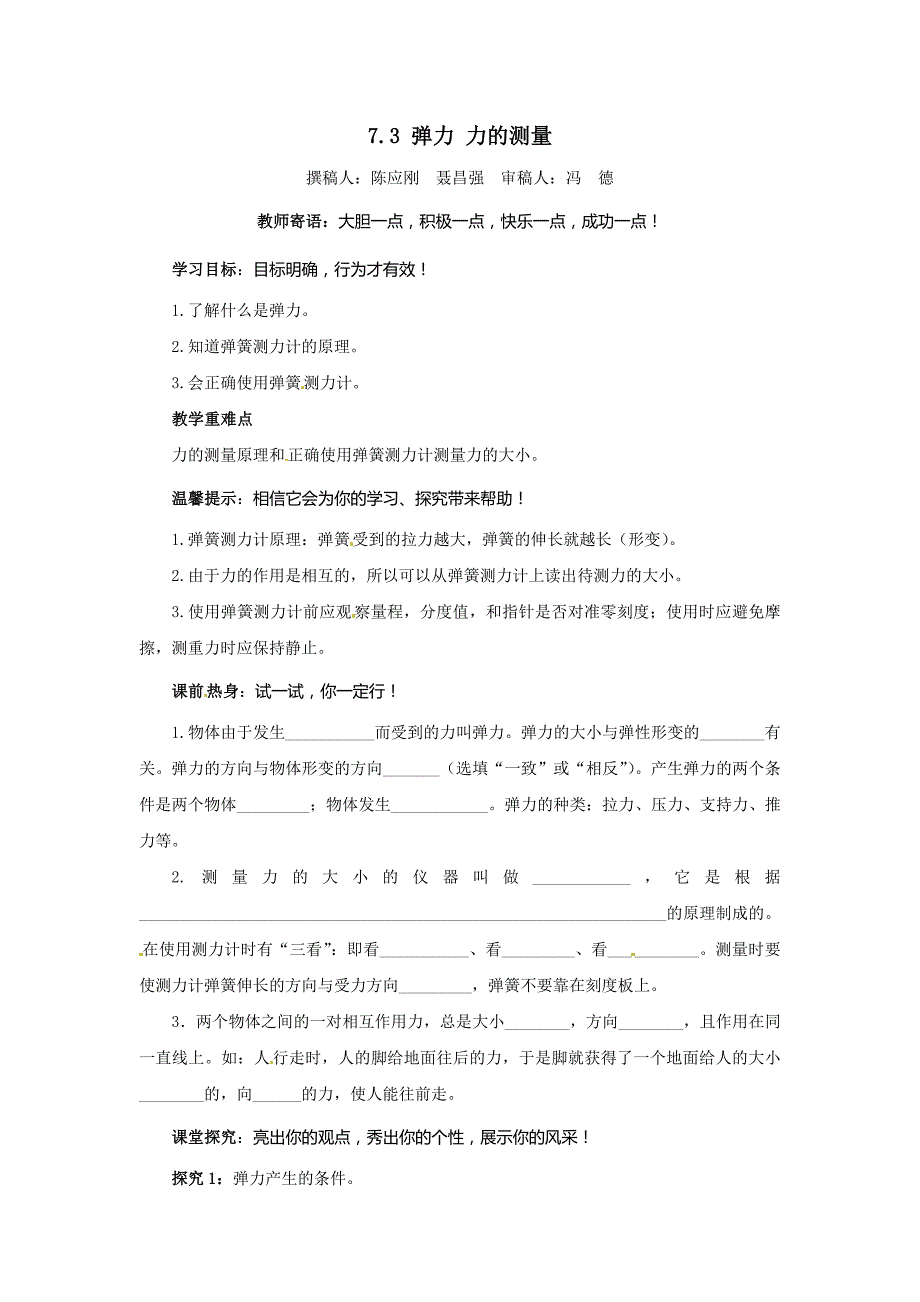 2017教科版物理八下7.3《弹力力的测量》word导学案_第1页