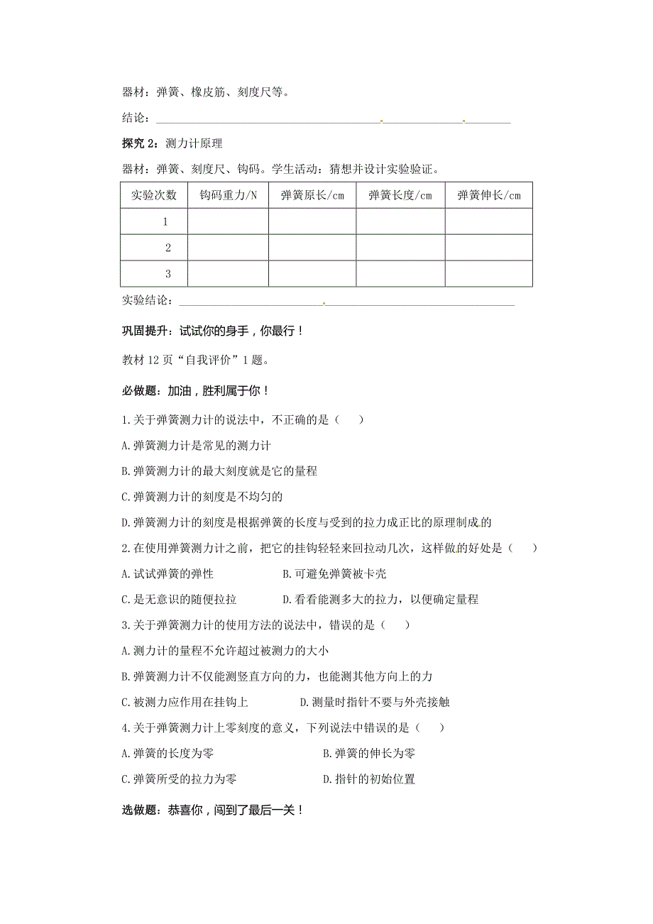 2017教科版物理八下7.3《弹力力的测量》word导学案_第2页