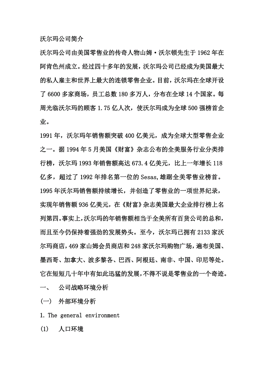 沃尔玛占率分析报告_第2页