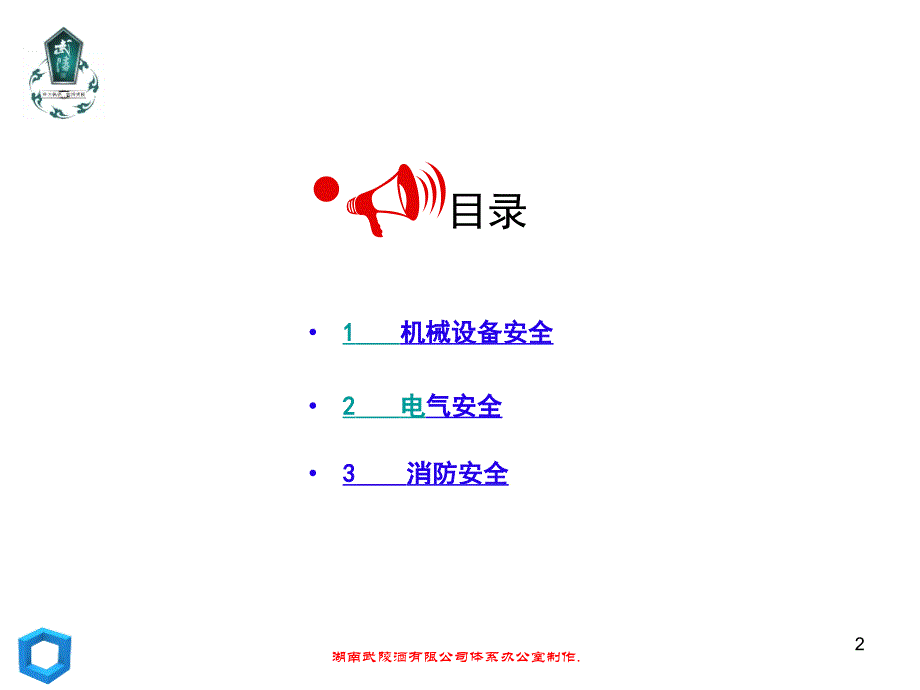 1-酿酒企业安全知识..ppt_第2页