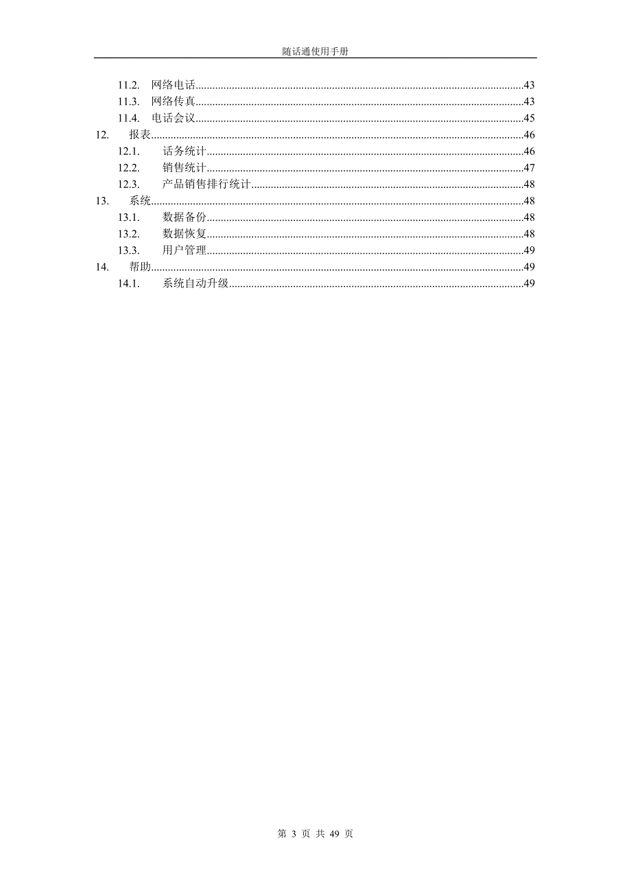 电话客户管理系统_第3页