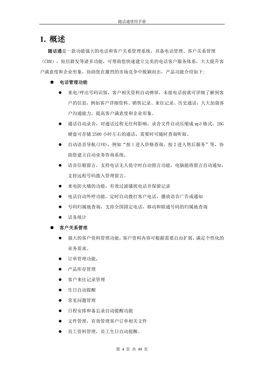 电话客户管理系统_第4页