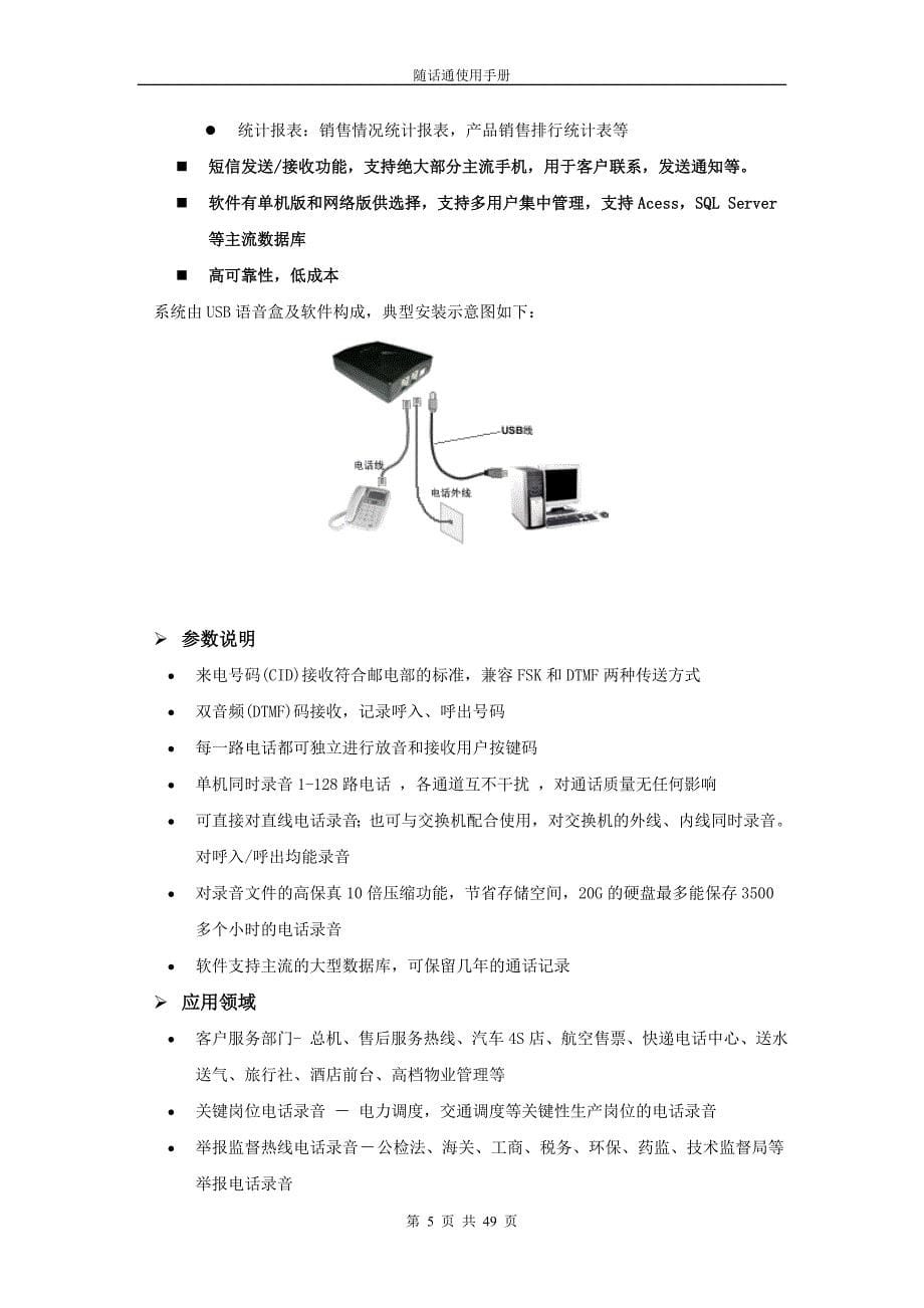 电话客户管理系统_第5页