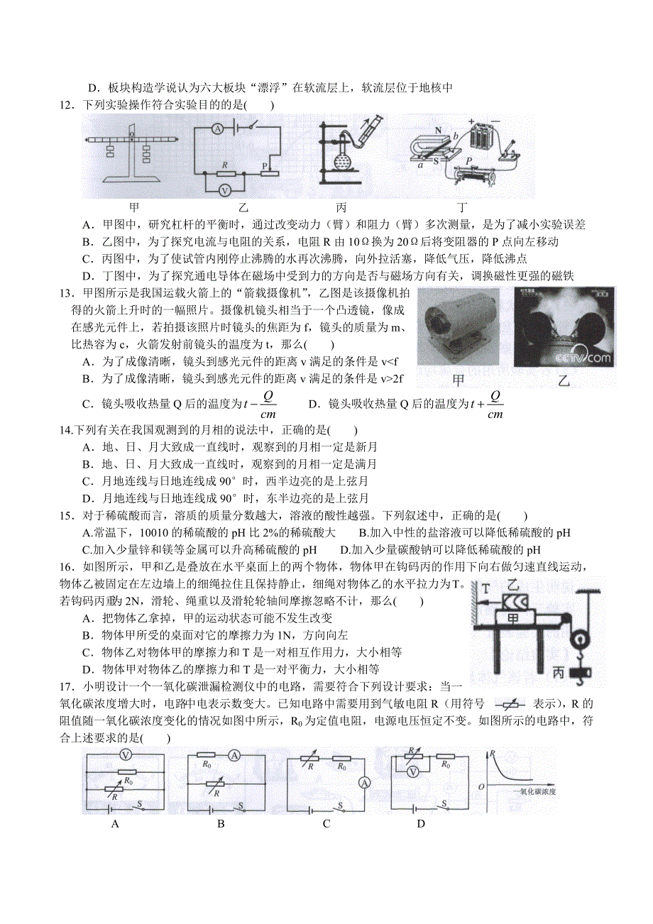 下城区二模中考模拟检测_第3页