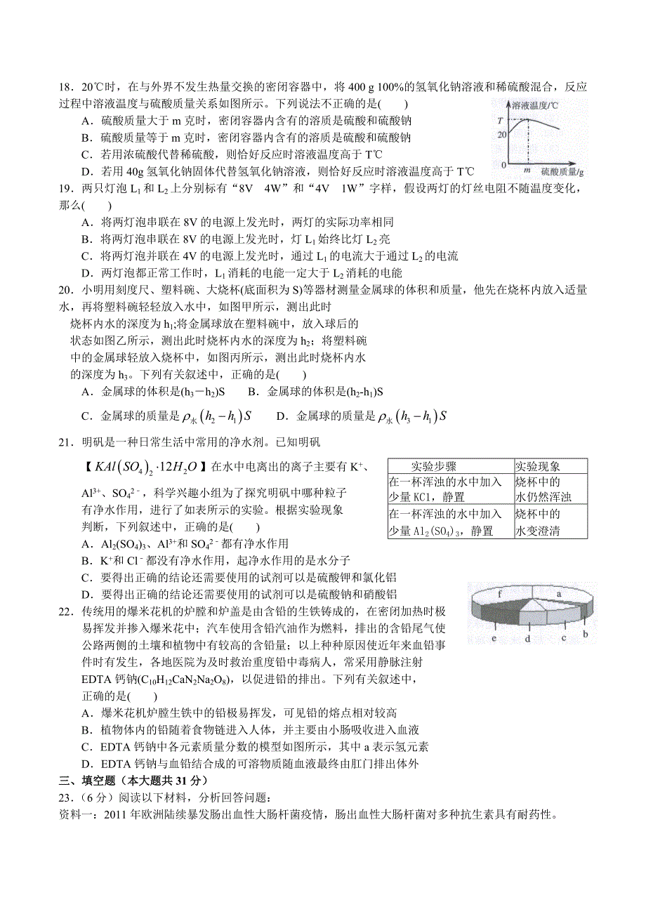 下城区二模中考模拟检测_第4页