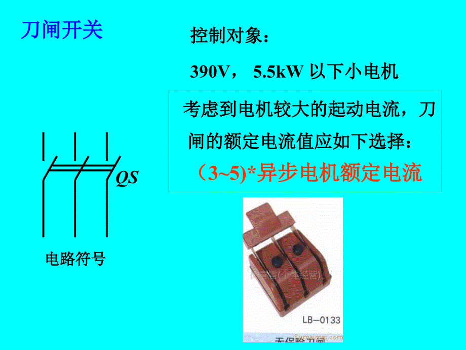 电器控制基础_第3页