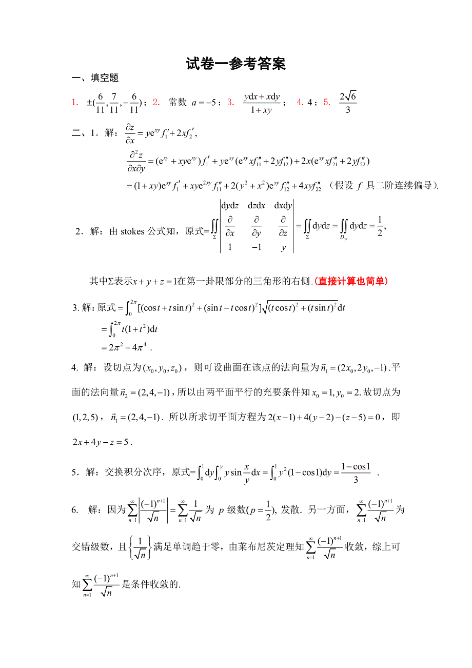 高等数学试题答案_第1页