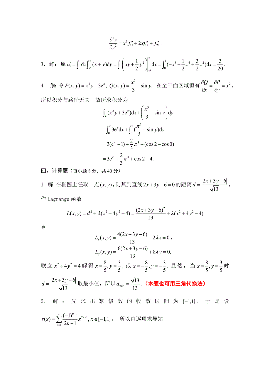 高等数学试题答案_第4页