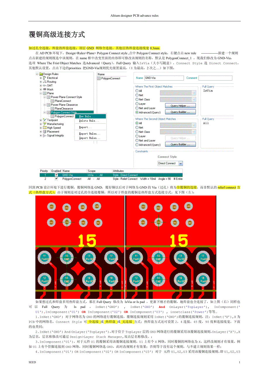 altium designer 高级覆铜布线规则_第1页