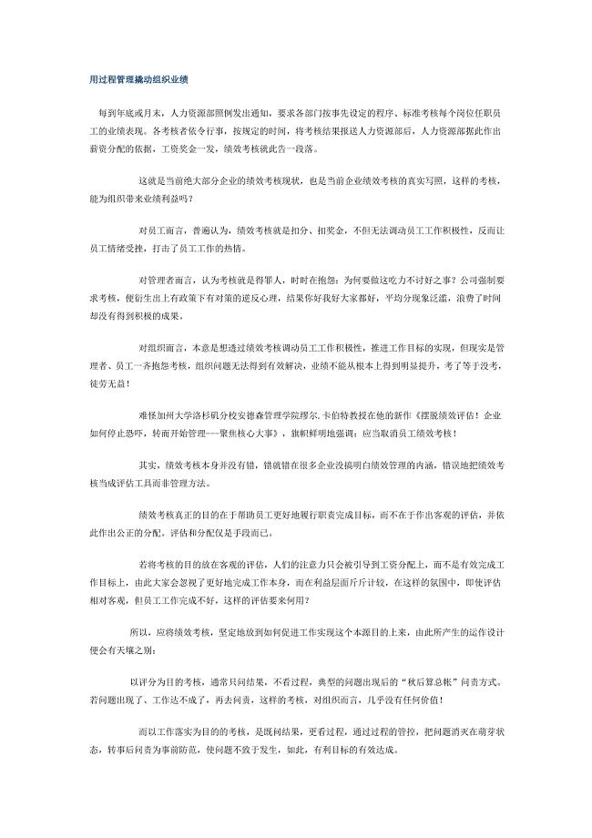 用过程管理撬动组织业绩