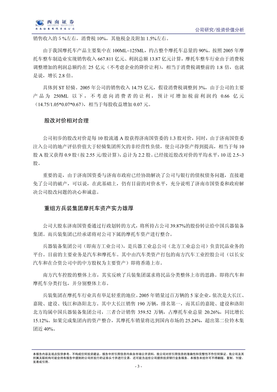 西南证券公司研究报告_第3页