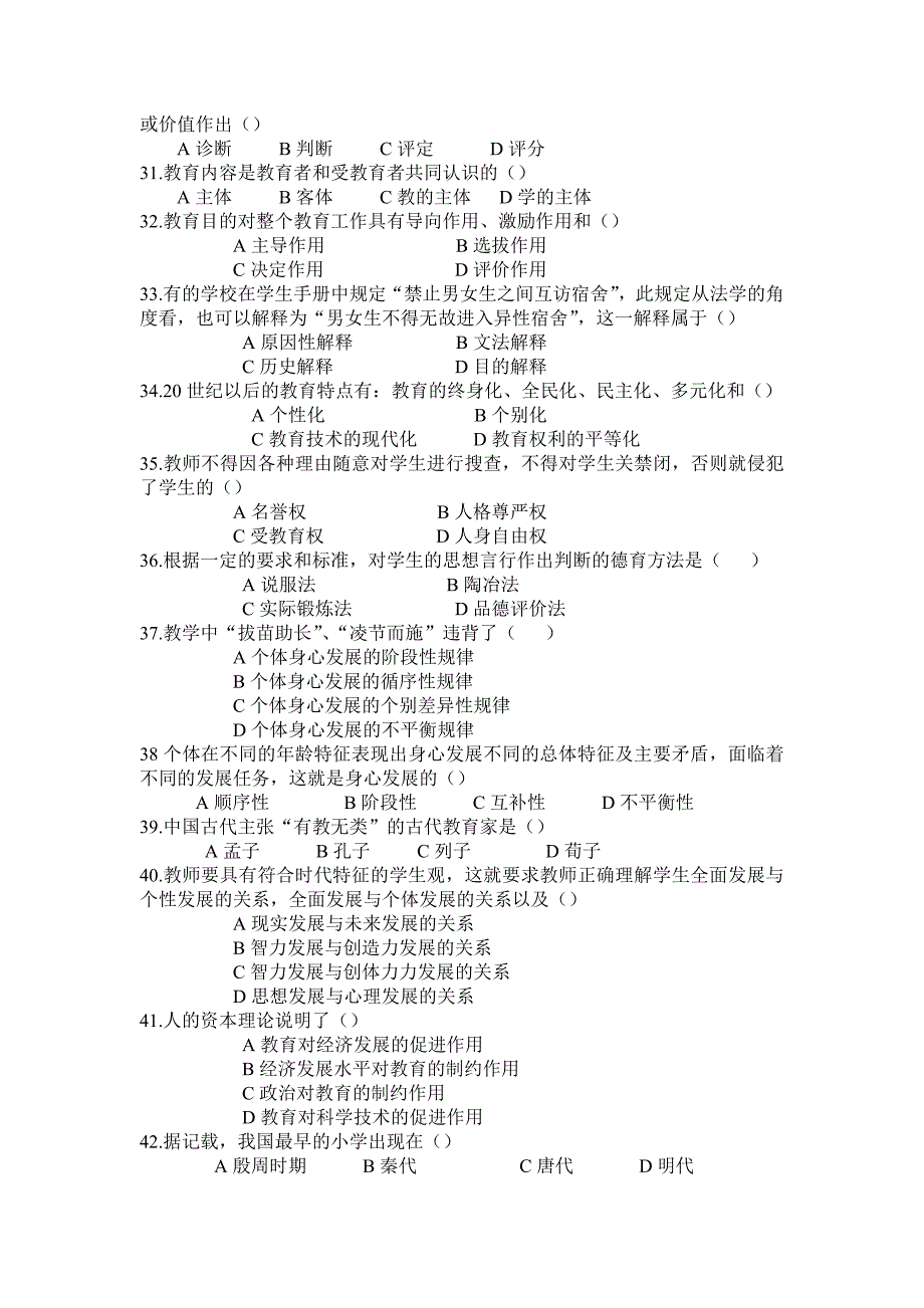 宿迁市2011年中学一级教师职称考试试卷(无答案版)_第3页