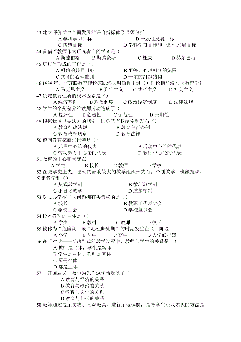 宿迁市2011年中学一级教师职称考试试卷(无答案版)_第4页