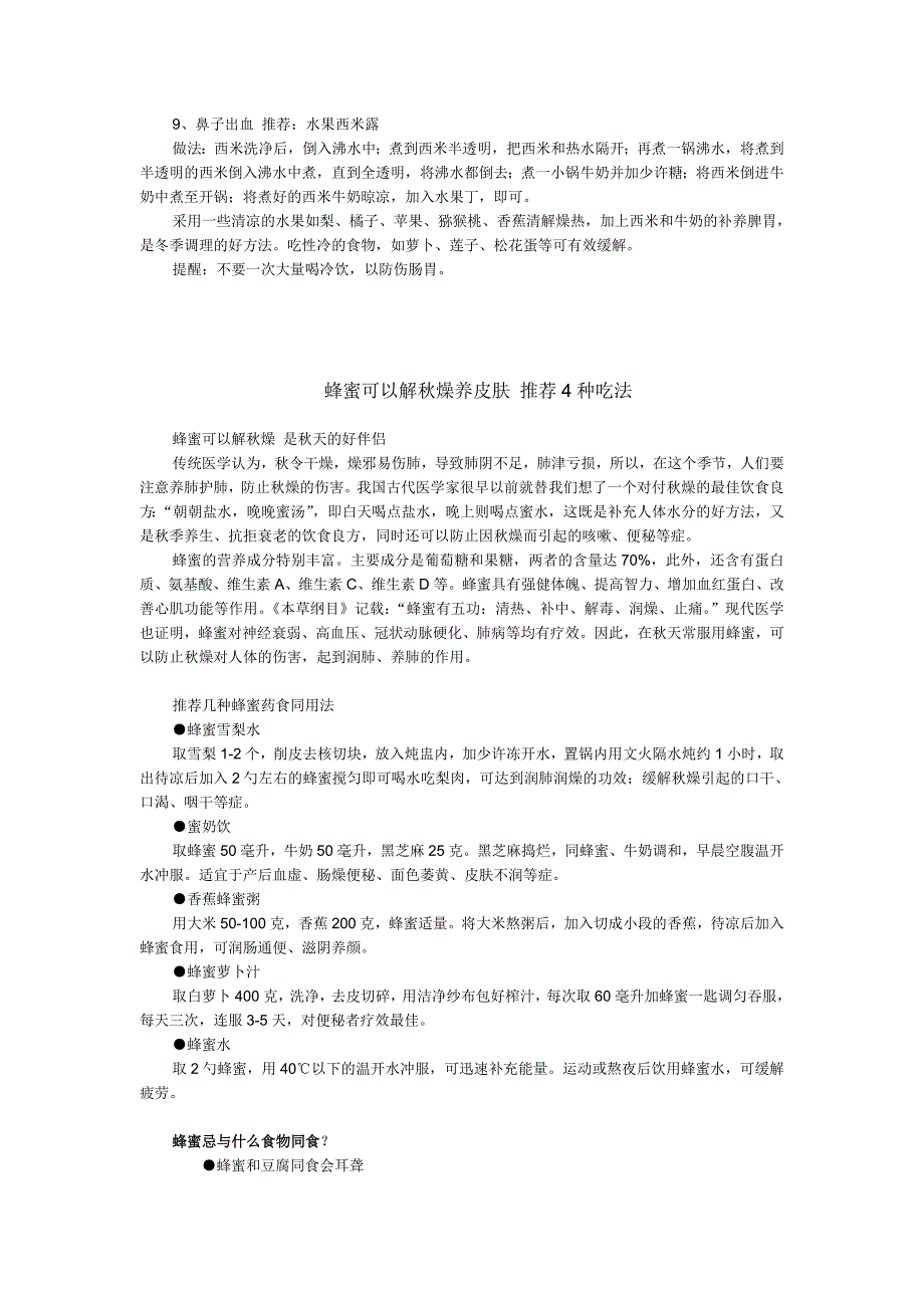 食疗妙招 轻松摆脱上火10症状_第2页