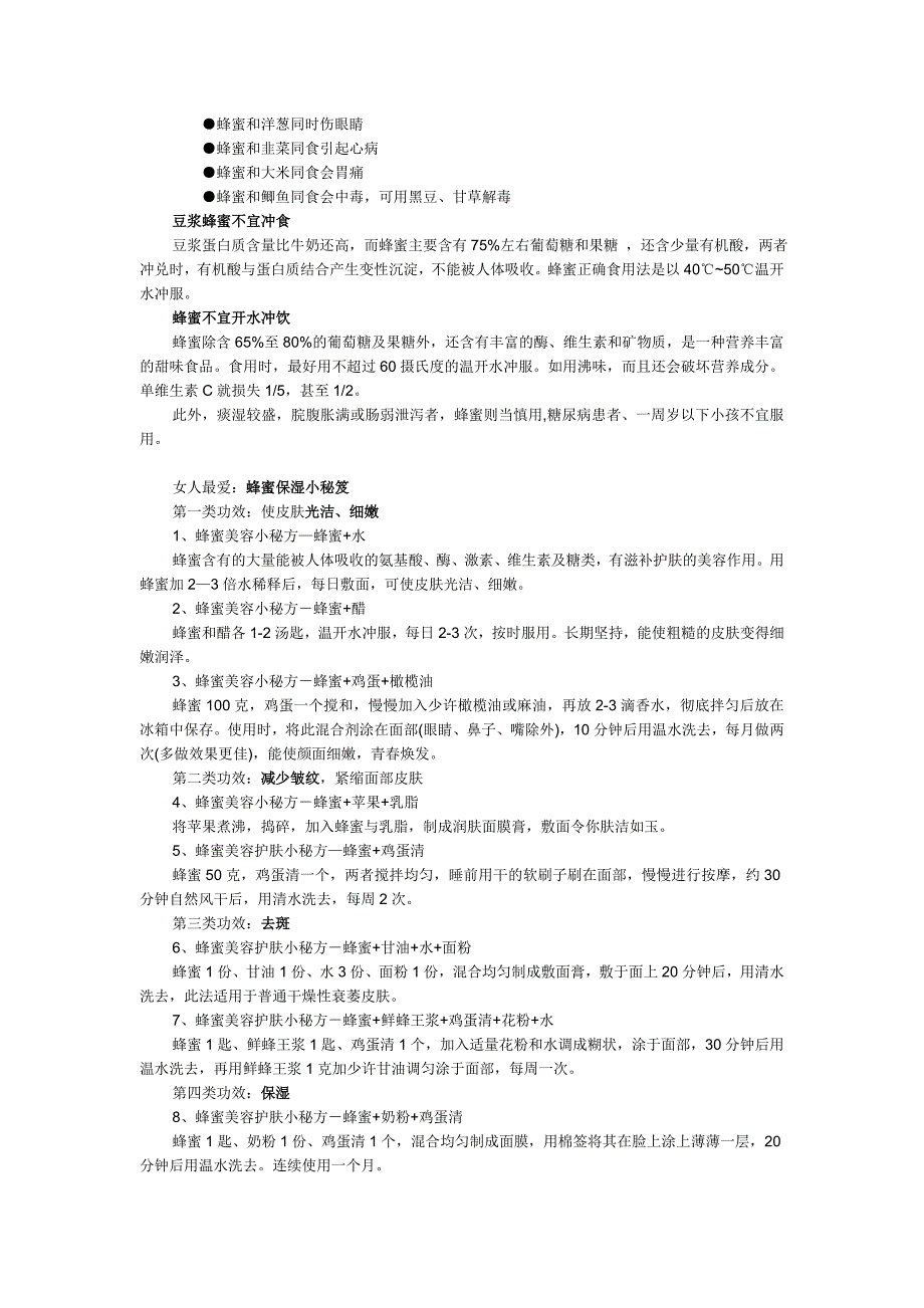 食疗妙招 轻松摆脱上火10症状_第3页