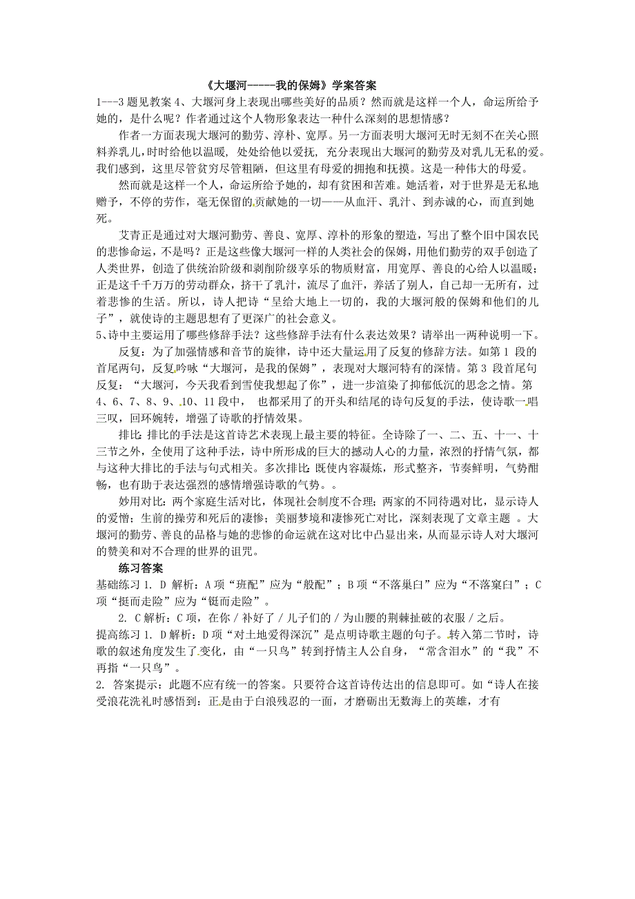 2017年人教版高中语文必修一《大堰河我的保姆》导学案6_第3页