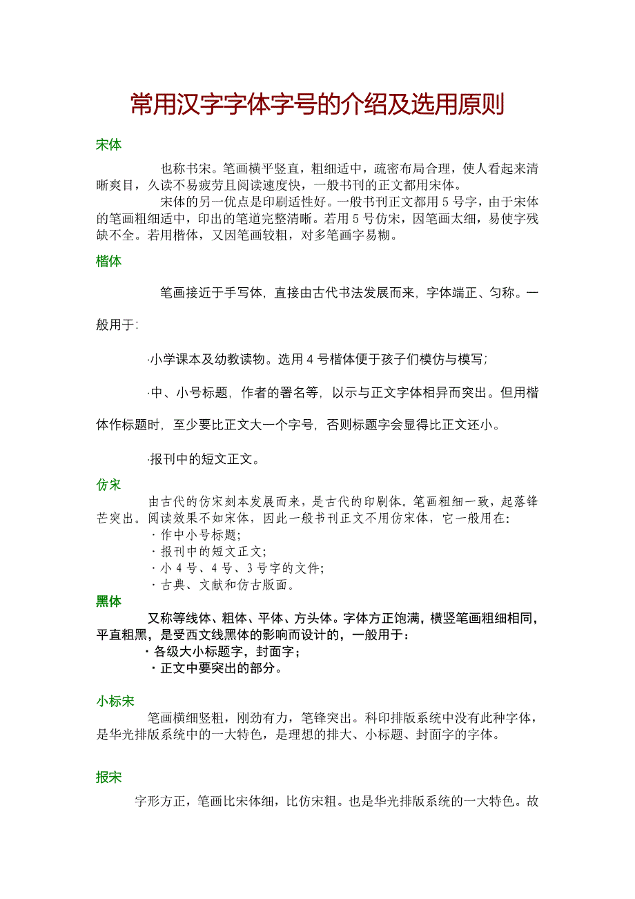 字体字号的介绍磅数字号对照及选用原则_第1页