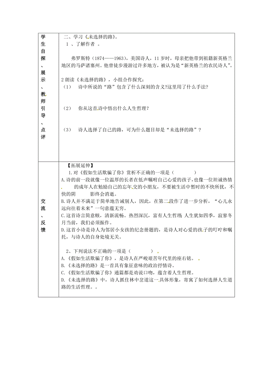 2017年语文人教版七下《诗两首》教学案之五_第2页