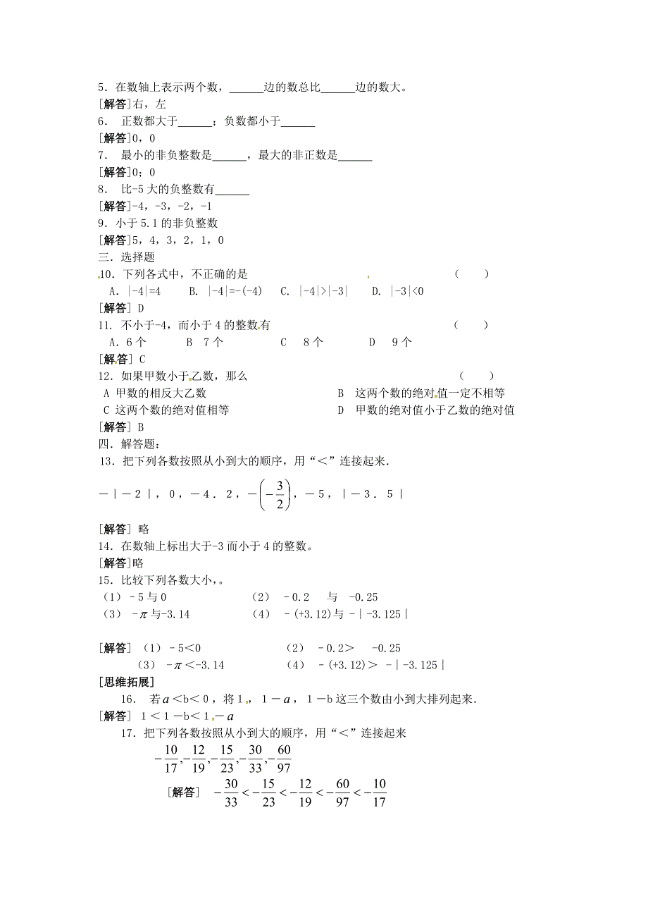 2017华师大版七上2.5《有理数的大小比较》word学案_第2页