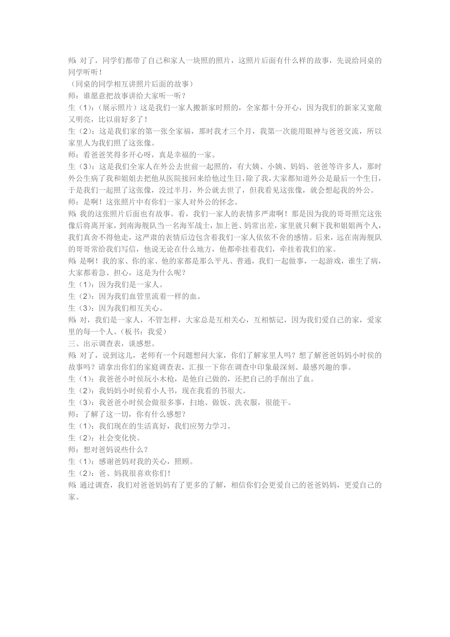 人教新课标品德与社会三年级上册《我爱我的家6》教学设计_第2页