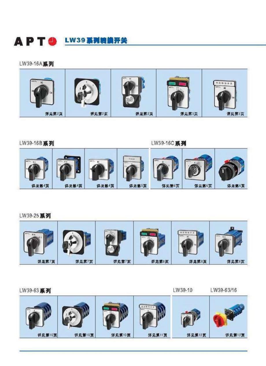 万能转换开关-上海二工电气有限公司_第3页