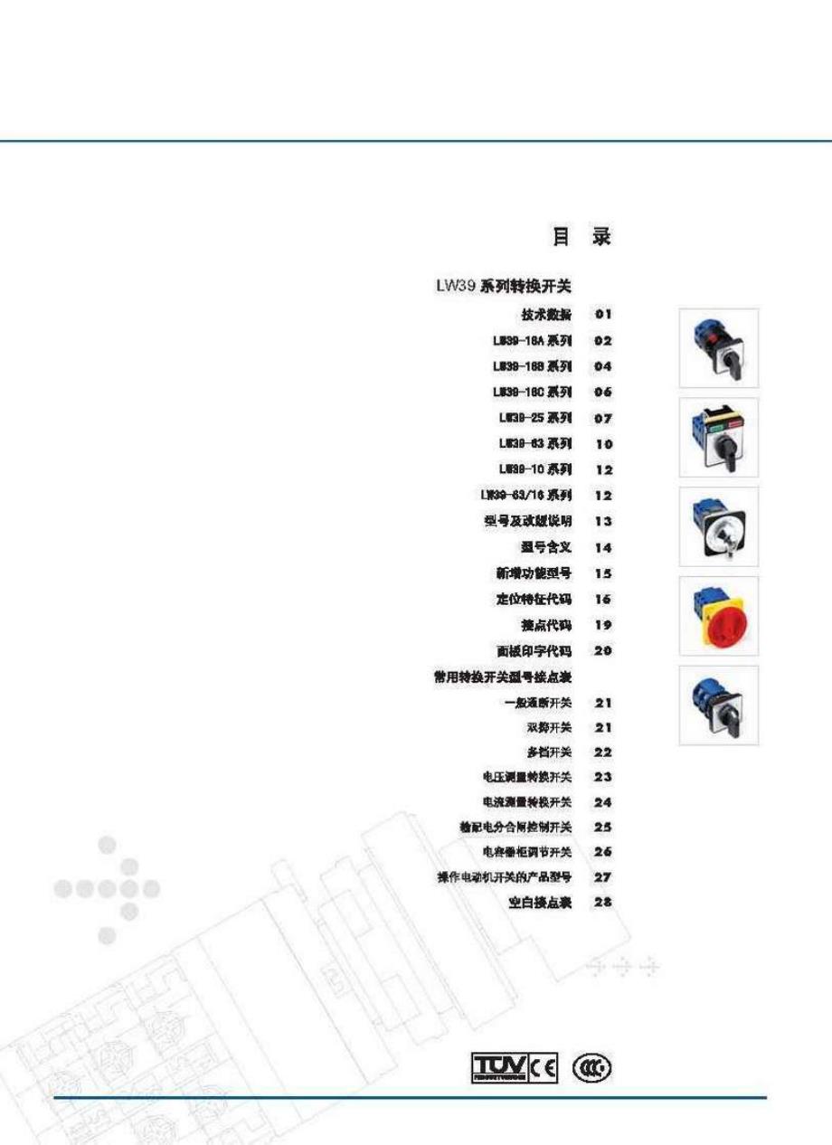 万能转换开关-上海二工电气有限公司_第4页