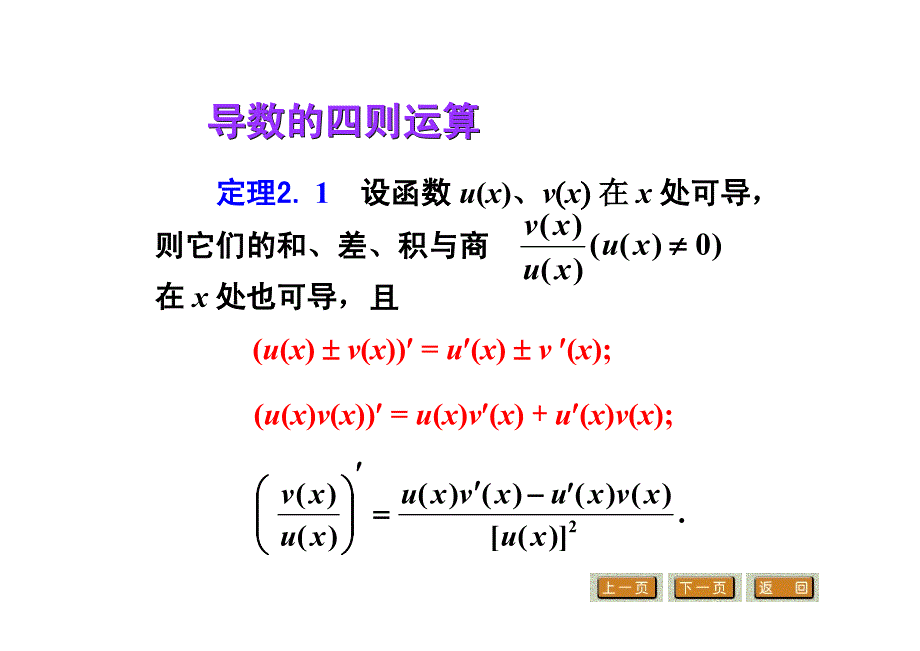 导数公式大全_第3页