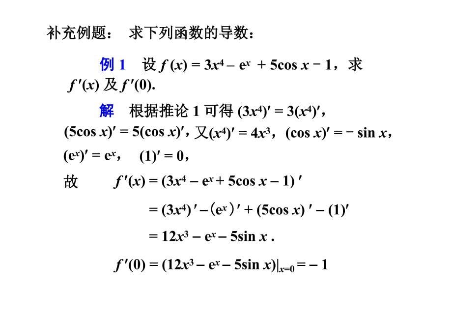 导数公式大全_第5页