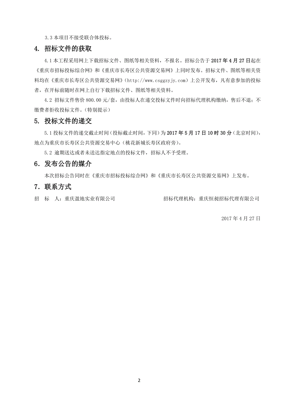 长寿中科未来城凤栖科技岛设计_第4页